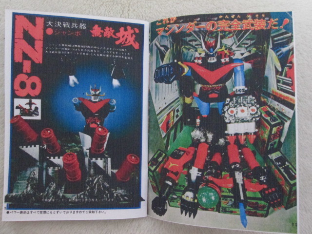 稀少 ビンテージ!! ポピージャンボ マシンダー ゲッターロボ G