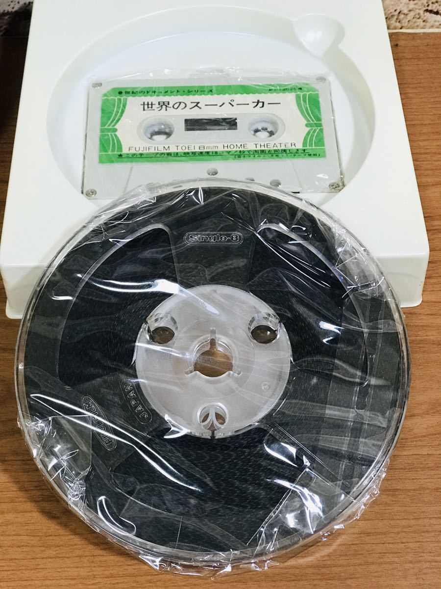 富士フィルム　カラー　世界の　スーパーカー　昭和レトロ　8ミリ　カセットテープ　ドキメント　当時もの_5