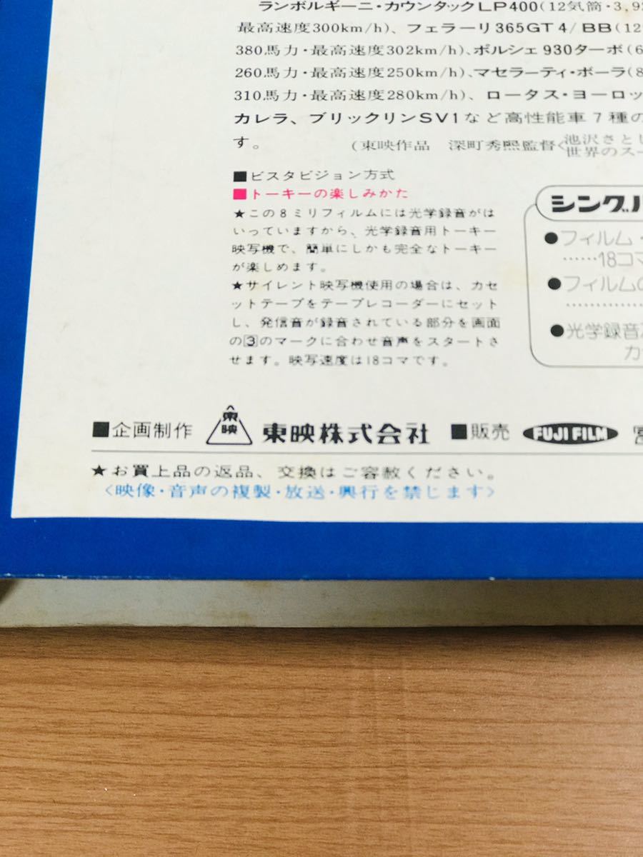 富士フィルム　カラー　世界の　スーパーカー　昭和レトロ　8ミリ　カセットテープ　ドキメント　当時もの_9
