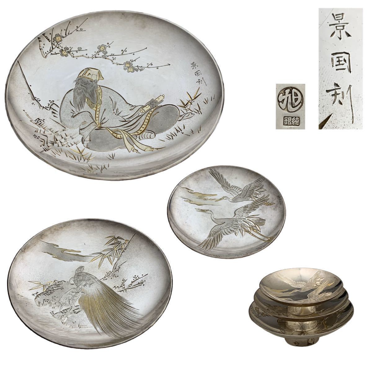 景国刻　鶴亀寿老図　純銀製　三つ重　盃　彫金　623g