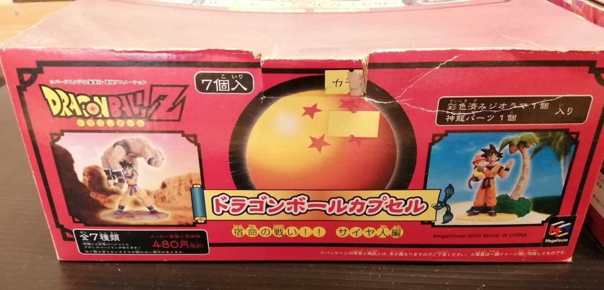 1円スタート内袋未開封 ドラゴンボール・カプセル 宿命の戦い