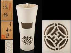 白泥 涼炉のYahoo!オークション(旧ヤフオク!)の相場・価格を見る