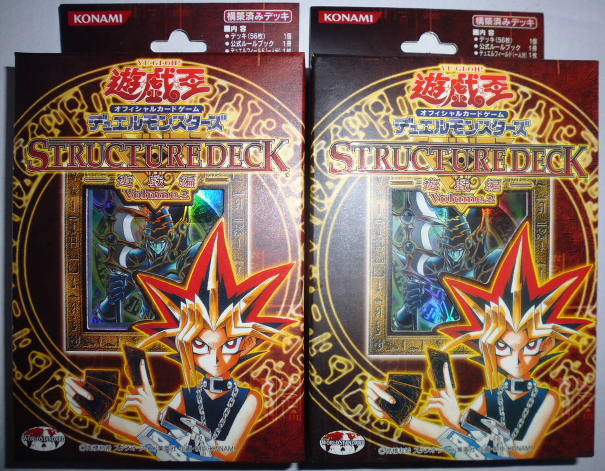遊戯王「STRUCTURE DECK-遊戯編- Volume.2」未開封2個セット