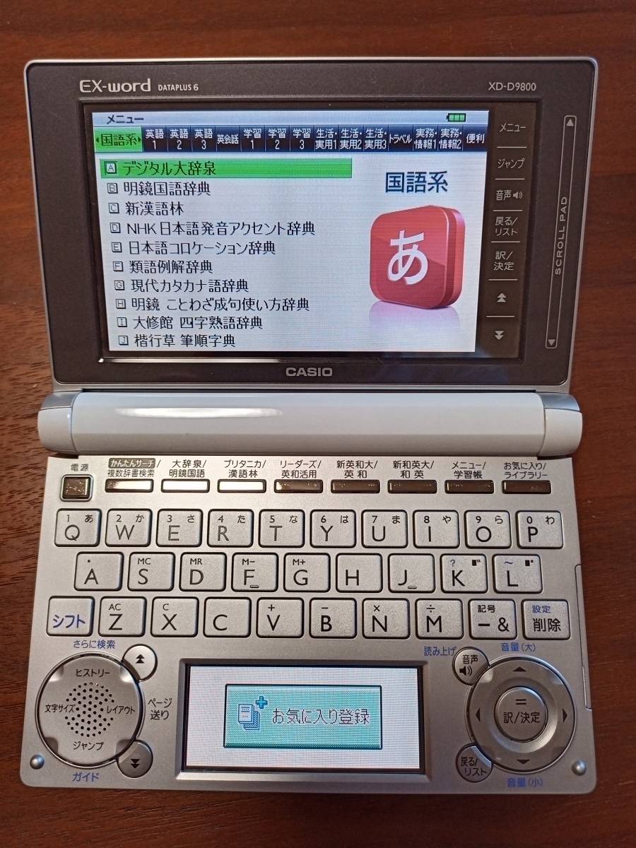 CASIO カシオ 電子辞書 EX-word エクスワード DATAPLUS10 理化学 英語 ■CASIO■英語モデル■EX-Word DATAPLUS 8 XD-U9800■中古■ ★税込/即決★