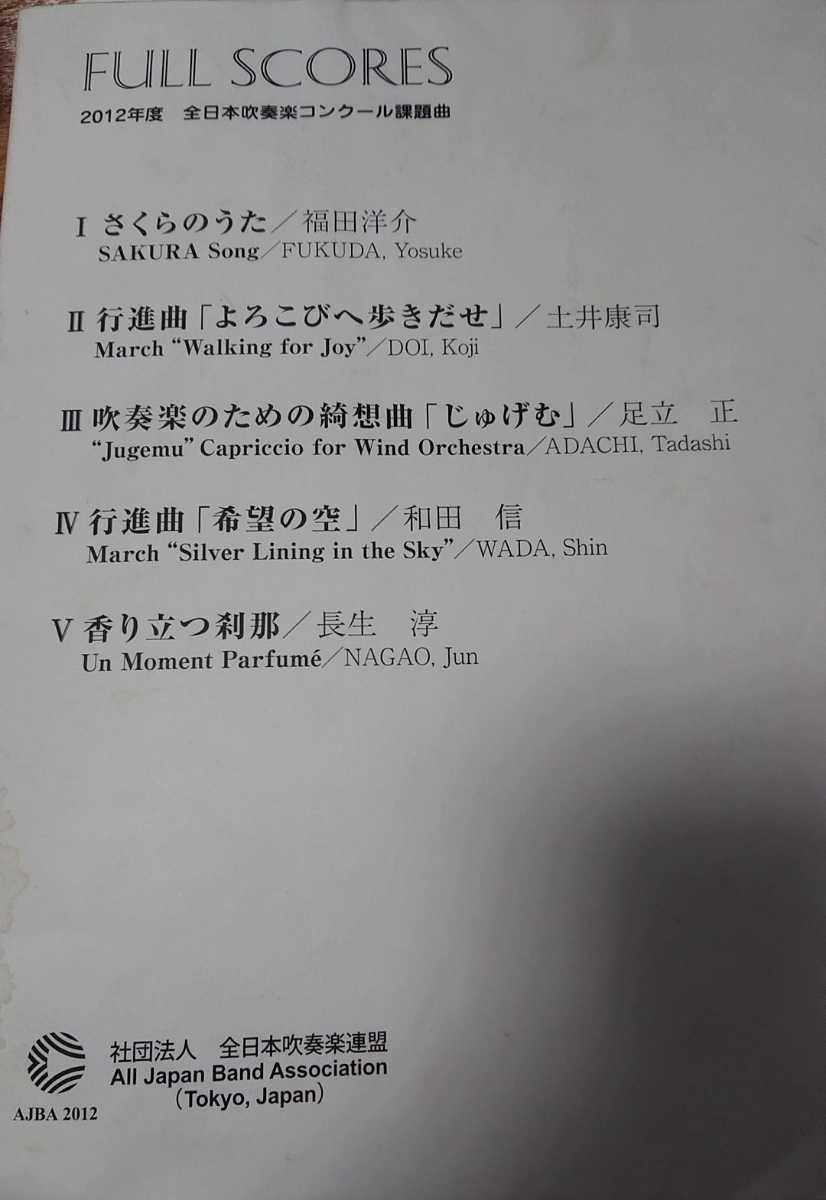 2012年吹奏楽コンクール課題曲I・Ⅱ Amazon.co.jp: 全日本吹奏楽
