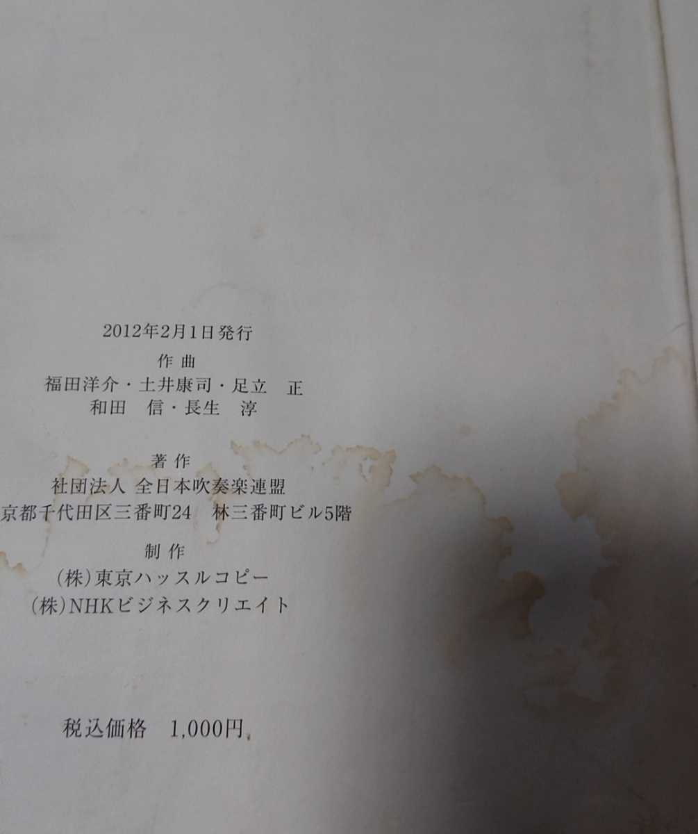 絶版！2012年全日本吹奏楽コンクール課題曲フルスコア集 | AGGLO2B.FR