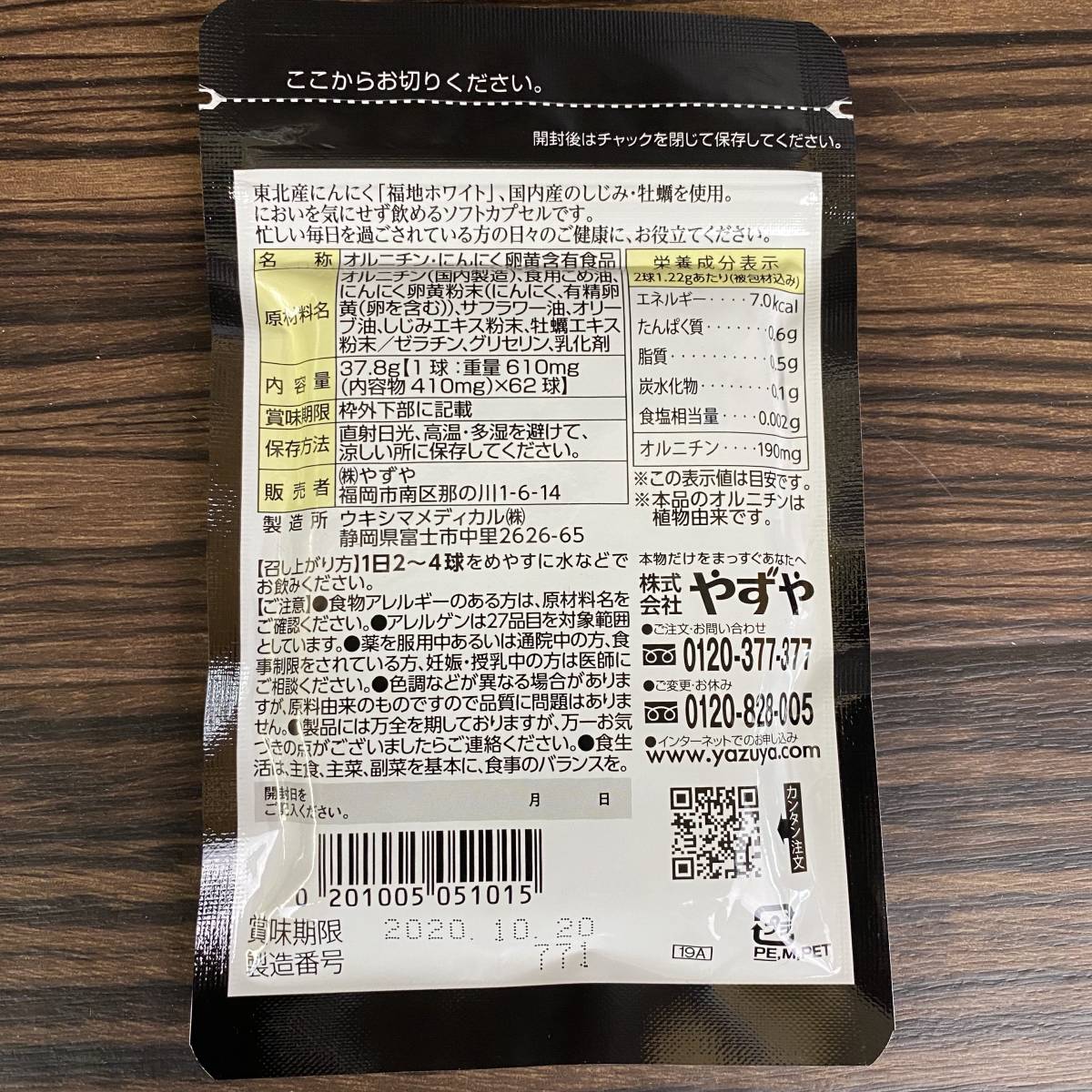 やずや | しじみ やずやのにんにくしじみ にんにくしじみやずや公式通販サイト｜にんにく卵黄なら にんにく卵黄シリーズやずや公式通販｜にんにく卵黄なら 【未開封】 やずや やずやのにんにくしじみ 6袋 まとめ 1袋×62球入り 賞味期限 2020.5.9×3袋 2020.10.20×3袋 東KK