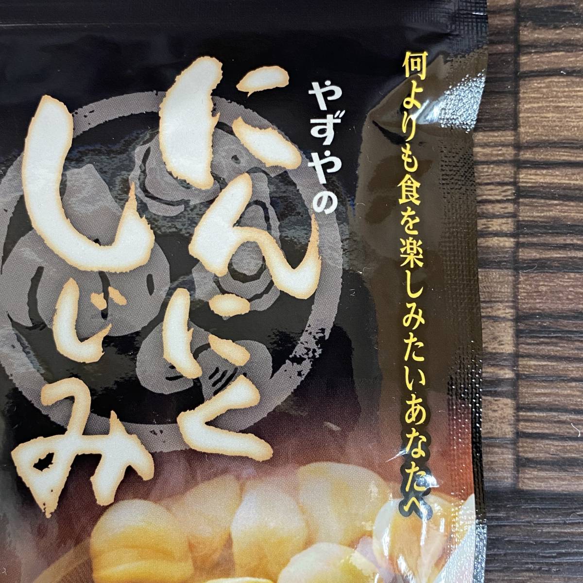 やずや | しじみ やずやのにんにくしじみ にんにくしじみやずや公式通販サイト｜にんにく卵黄なら にんにく卵黄シリーズやずや公式通販｜にんにく卵黄なら 【未開封】 やずや やずやのにんにくしじみ 6袋 まとめ 1袋×62球入り 賞味期限 2020.5.9×3袋 2020.10.20×3袋 東KK