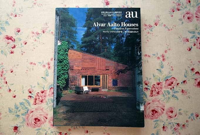a+u 建築と都市 アルヴァ・アアルト 1983年5月臨時増刊号 | – 2021年3