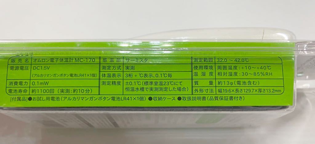 送料無料　新品未使用　オムロン電子体温計 MC-170_2