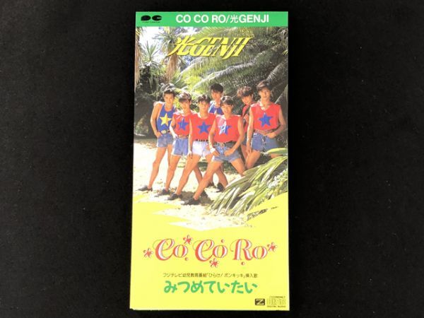 光GENJI CO CO RO シングル CD みつめていたい ひらけ/ポンキッキ挿入