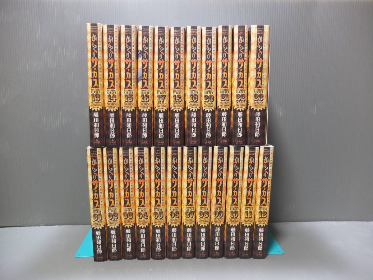 からくりサーカス 完全版 23巻24巻 全巻初版 【公式通販】