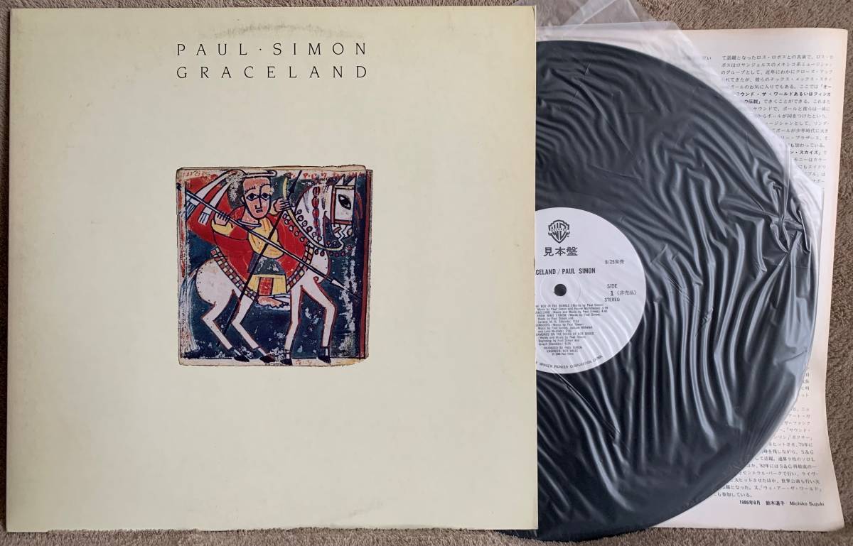⁄ ポール・サイモン PAUL GRACELAND: | SIMON - グレイスランド