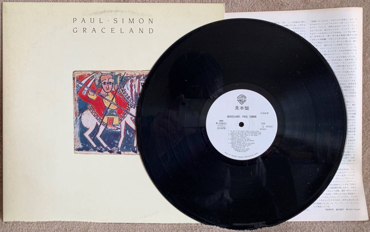 ⁄ ポール・サイモン PAUL GRACELAND: | SIMON - グレイスランド