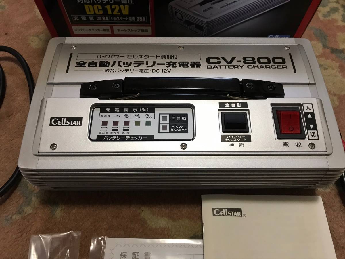  CELLSTAR セルスター 全自動バッテリー充電器 CV-800 ハイパワー セルスタート機能付き(充電器)｜売買されたオークション情報、yahooの商品情報をアーカイブ公開 - オークファン 充電器