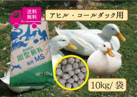 ☆送料無料【アヒル・コールダック用飼料・ペレット】オリエンタル酵母