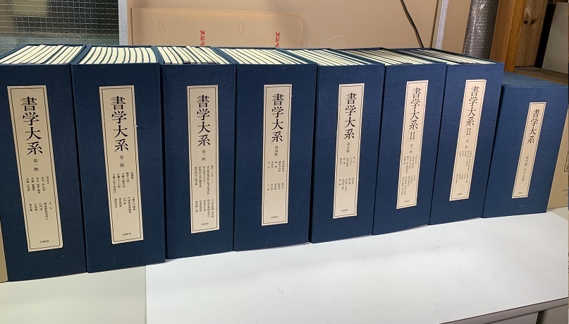 書学大系 -書学大系(本、雑誌)の中古品 2026年最新Yahoo!オークション 