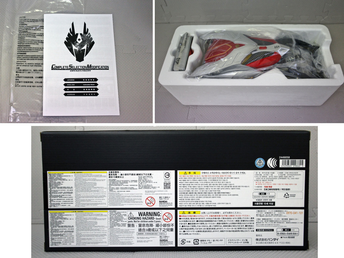 コンプリートセレクションモディフィケーションの通販 SELECTION COMPLETE MODIFICATION | コンプリートセレクションモディフィケーション CSM コンプリート コンプリートセレクションモ BANDAI FANGMEMORY バンダイ selection 中古品 ☆ ロック