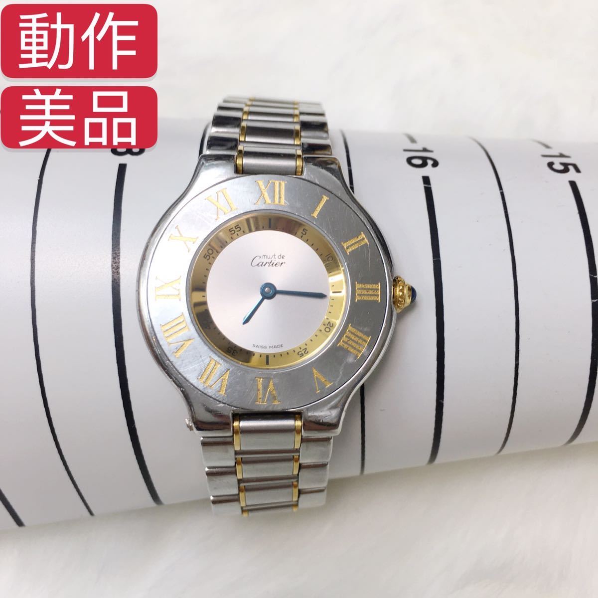 動作美品 Cartier カルティエ マスト21 ヴァンテアン レディース 
