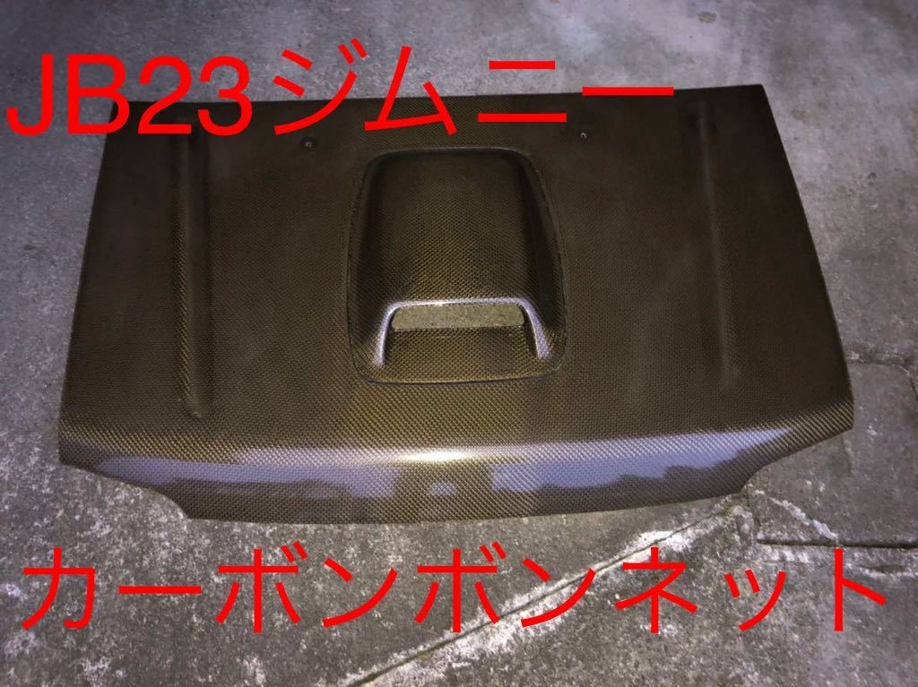 JB23ジムニー カーボンボンネット jb23 【公式通販】