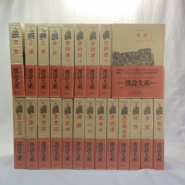 漢詩大系 漢詩大系20巻 李白 中国名詩篇 本 まとめ売り 集英社