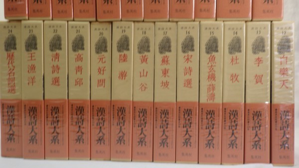 漢詩大系 漢詩大系20巻 李白 中国名詩篇 本 まとめ売り 集英社