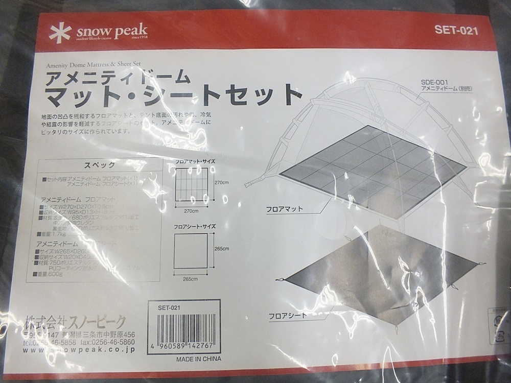 【2026】 snow peak スノーピーク アメニティドーム マット シートセット SET-021 10A-24-006-4(テント、タープ)｜売買されたオークション情報、yahooの商品情報をアーカイブ公開 - オークファン その他