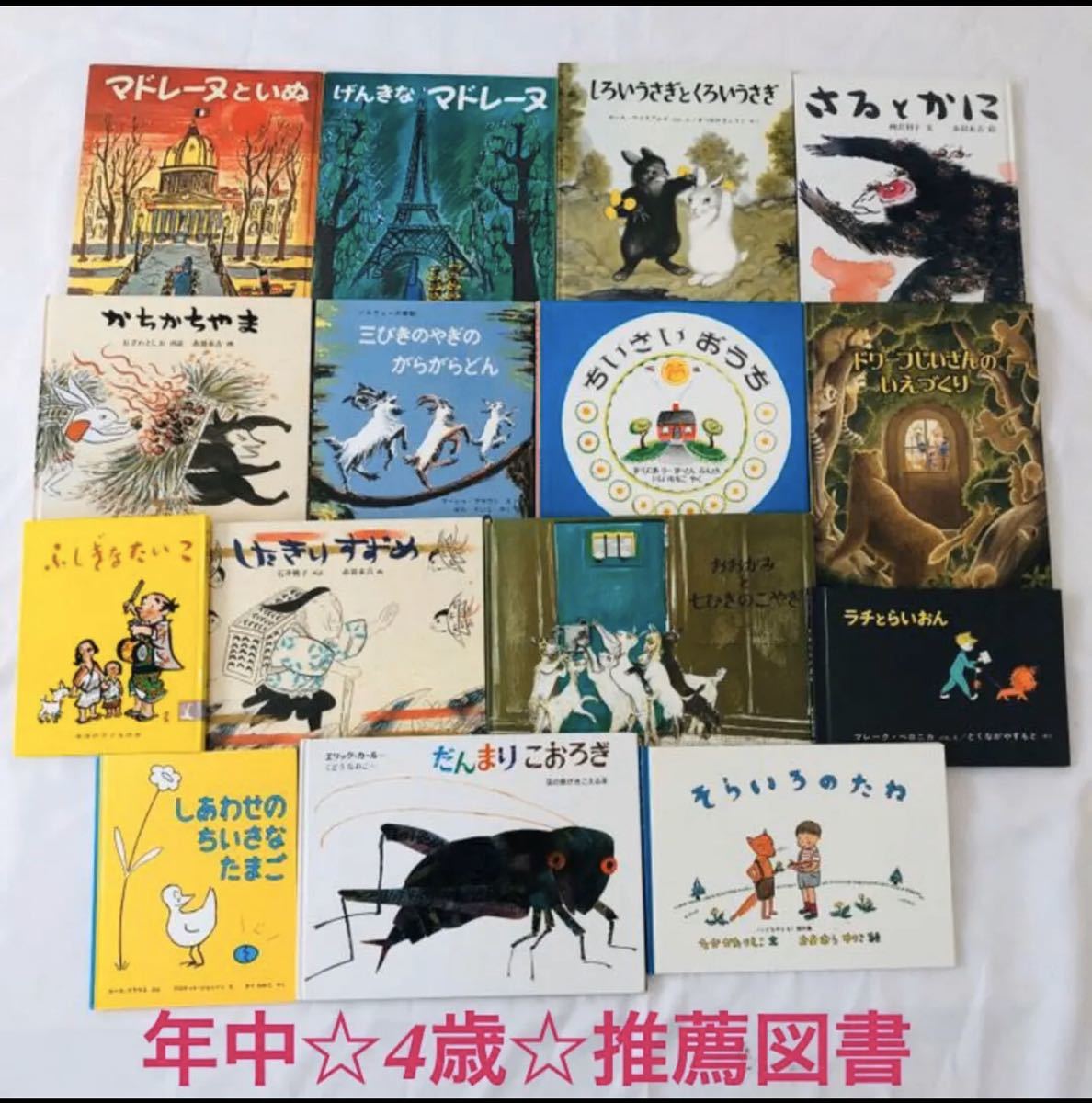 まとめ売り 世界傑作絵本シリーズ 絵本 年中 4歳 推薦図書 読み まとめ売り 世界傑作絵本シリーズ 絵本 年中 4歳 推薦図書 読み
