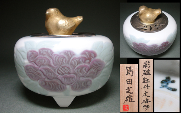 【お買い得，SALE】 慶應 東京藝大教授 島田文雄 作 彩磁牡丹文香炉 純銀製打出小鳥摘火舎 共箱(陶磁一般)｜売買されたオークション情報、yahooの商品情報をアーカイブ公開 - オークファン 陶磁一般