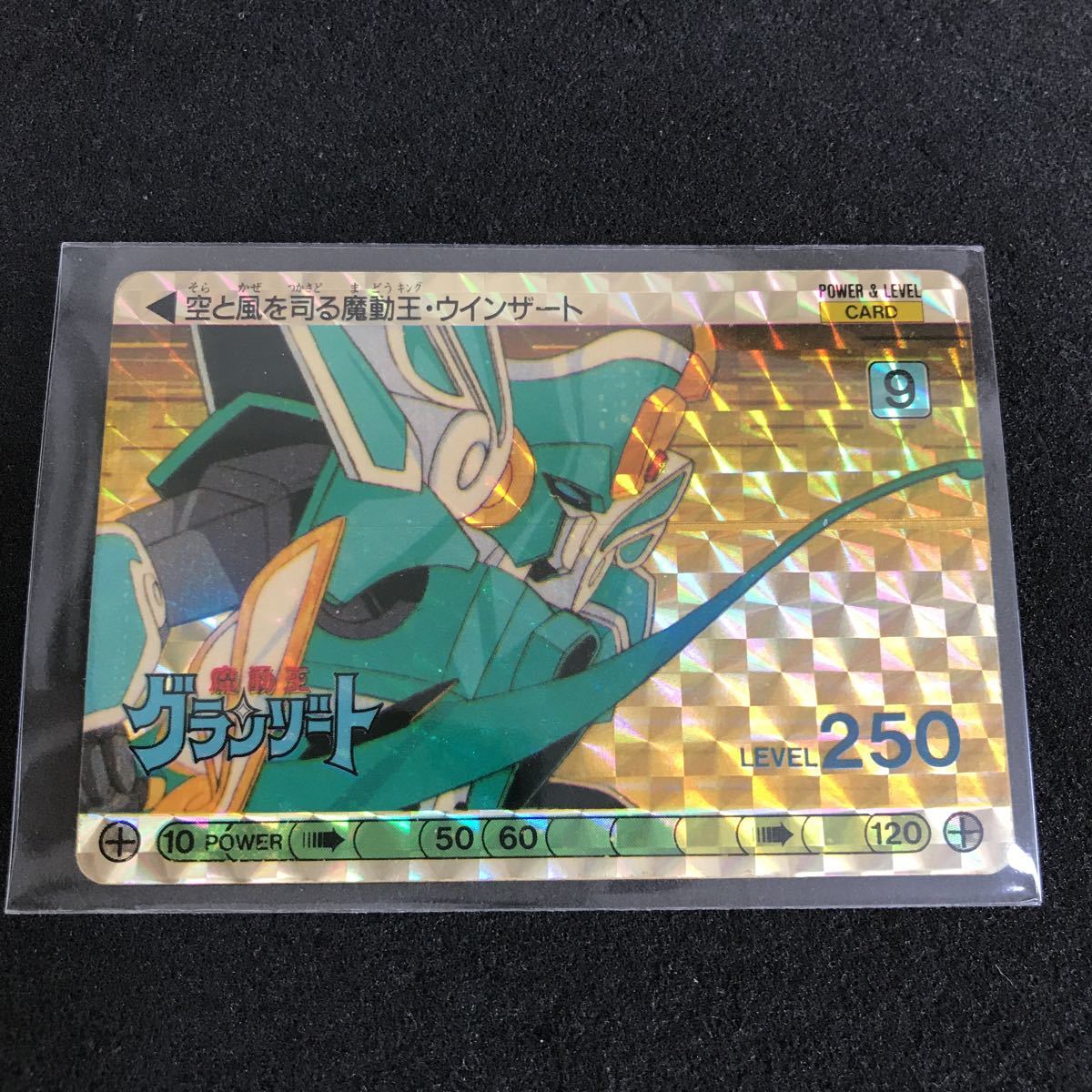 極美品 OHSATO 魔動王グランゾート カードダス No.7 プリズムキラ 魔動王グランゾート PPカード オオサト キラ カードダス プリズム キラ