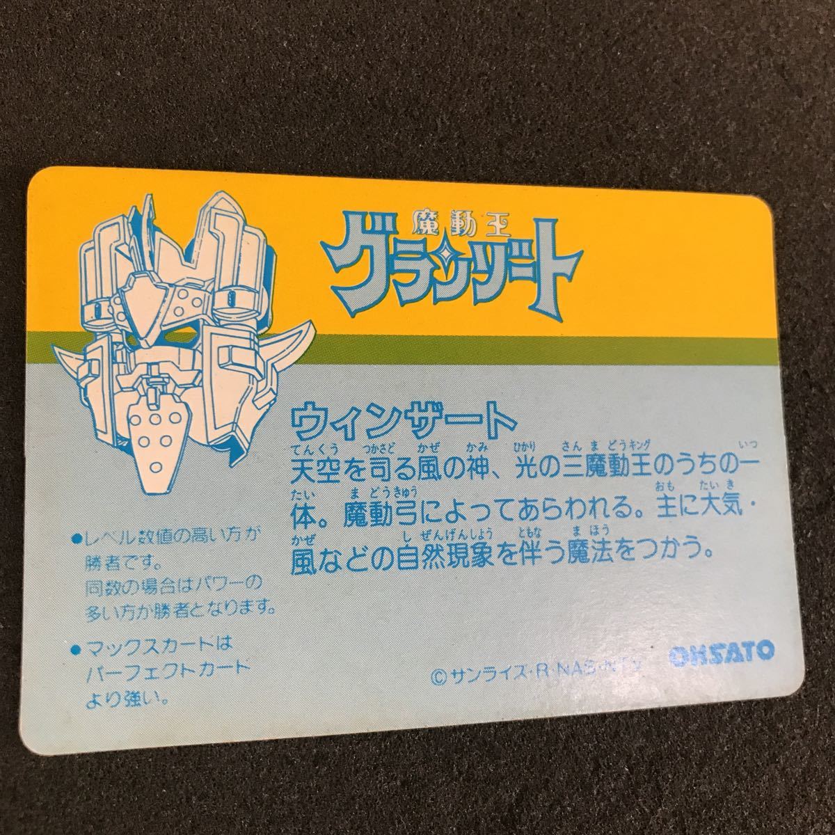 魔動王グランゾート PPカード オオサト キラ カードダス プリズム キラ