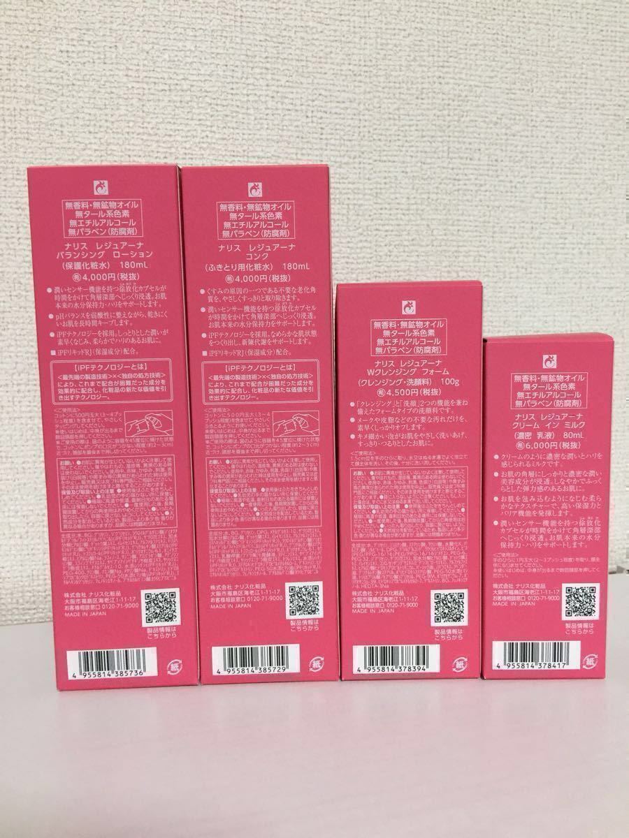 売り尽くしセール中様専用の通販 ナリスレジュアーナ4点セット⑤
