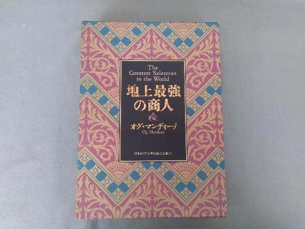 地上最強の商人 オグ・マンディーノ CD オグ・マンディーノ公式WEB