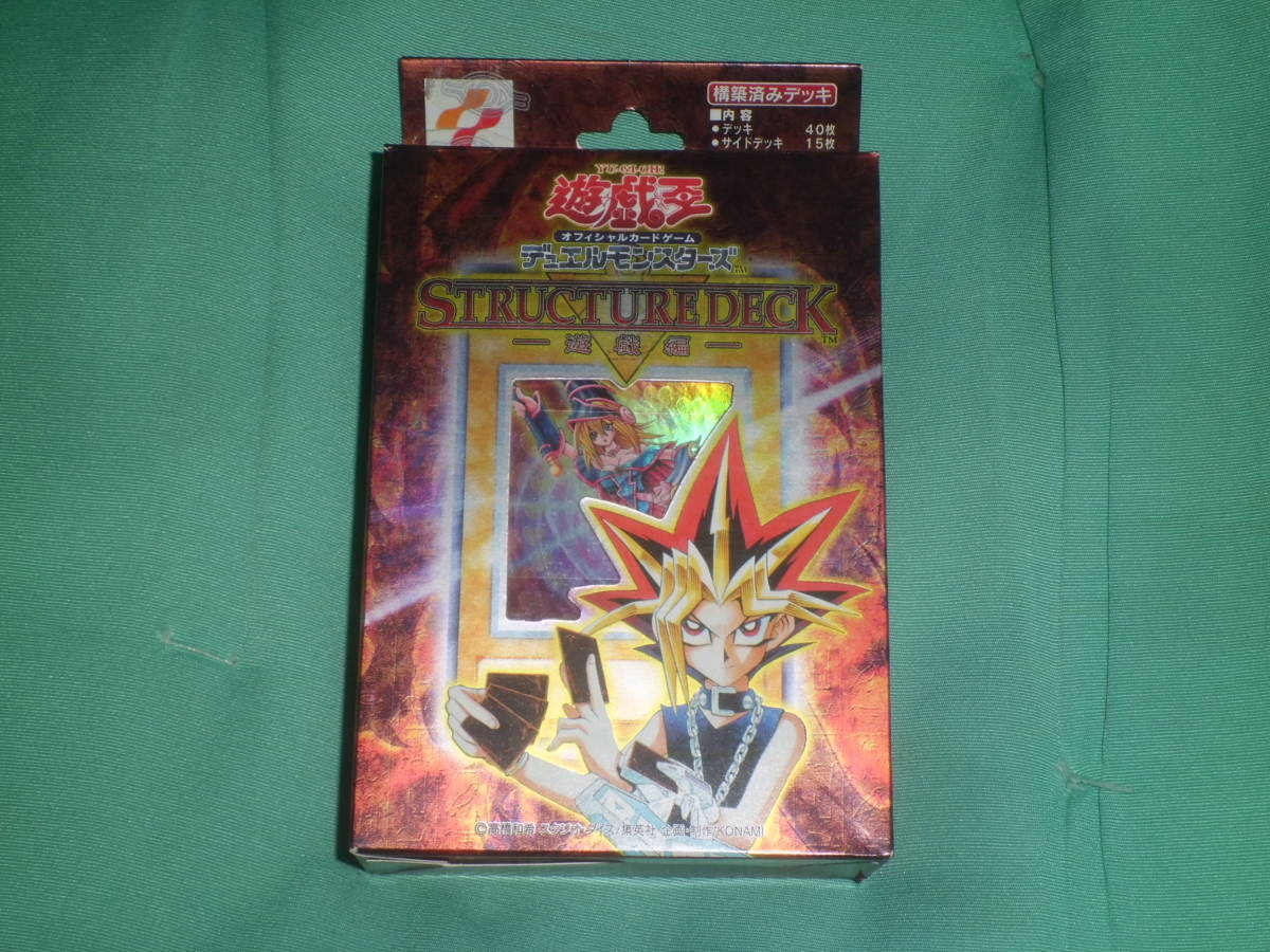 【開封品】遊戯王デュエルモンスターズ ストラクチャーデッキ　遊戯編 遊戯王 デュエルモンスターズ ストラクチャーデッキ 遊戯編 vol.1 開封