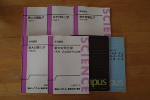 東進 Part1⁄2⁄有機化学⁄気体と液体など 東大対策化学 テキスト 通期