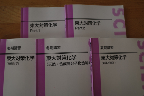 東進 Part1⁄2⁄有機化学⁄気体と液体など 東大対策化学 テキスト 通期