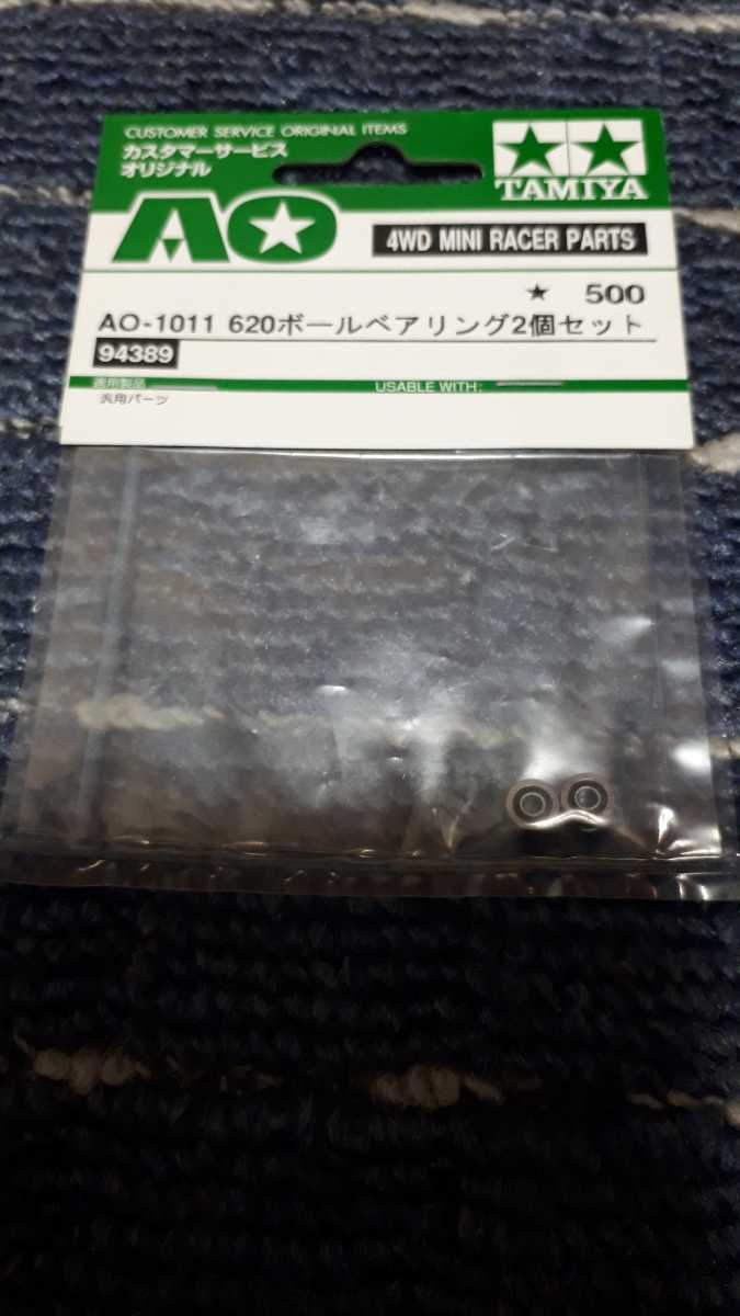 タミヤ ミニ四駆 旧620 ボールベアリング 3袋 タミヤ ミニ四駆 旧620 ボールベアリング 3袋 【公式通販】
