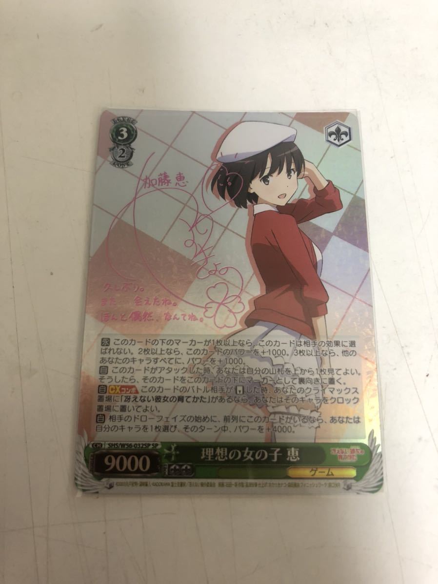 恵 理想の女の子 SP ヴァイスシュヴァルツ PSA10 ヴァイス 冴えカノ 