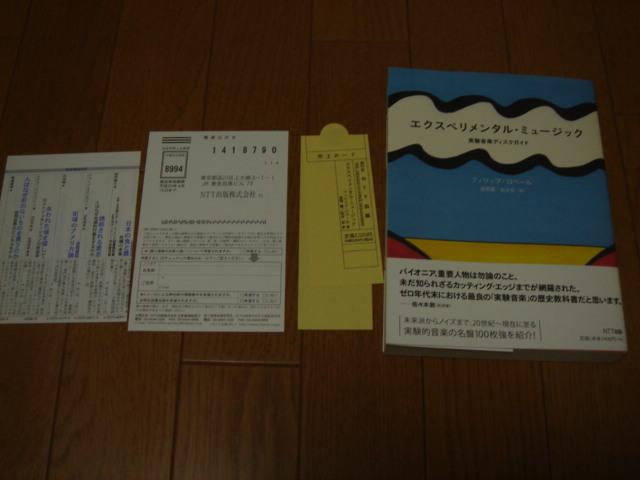 エクスペリメンタル・ミュージック 実験音楽ディスクガイド 中古
