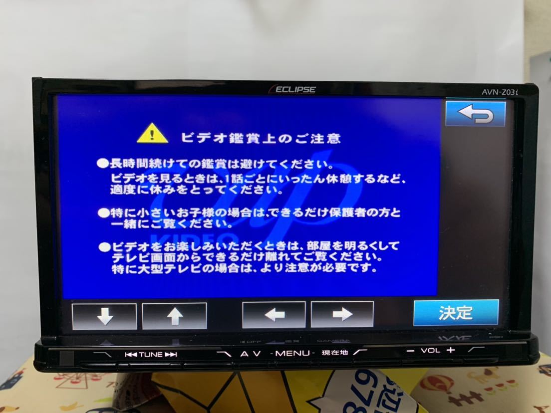 イクリプス SDナビ Z03iW 2013年地図 ECLIPSE イクリプス AVN-Z03i