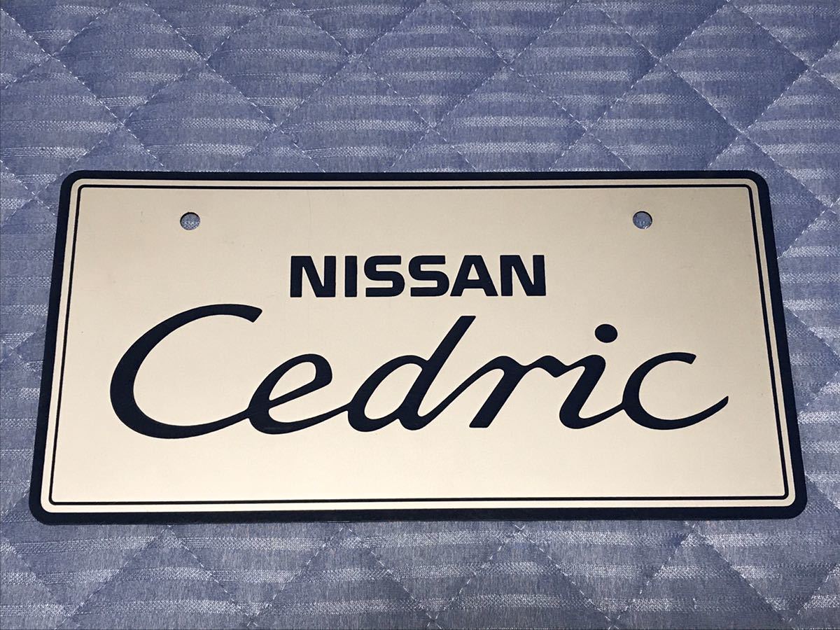 日産 - 新車展示用ナンバープレート セドリック 日産セドリック 2026年 