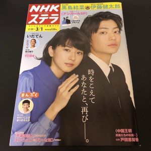 NHK ステラのYahoo!オークション(旧ヤフオク!)の相場・価格を見る