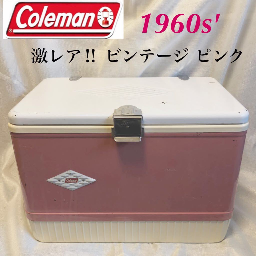 【高品質，大人気】 激レア Coleman/コールマン/クーラーボックス/ビンテージ/ピンク色/激レア/1960s/キャンプ/アメリカ/ガレージ/ダイヤ刻印/ /入手困難(40L～)｜売買されたオークション情報、yahooの商品情報をアー 40L～