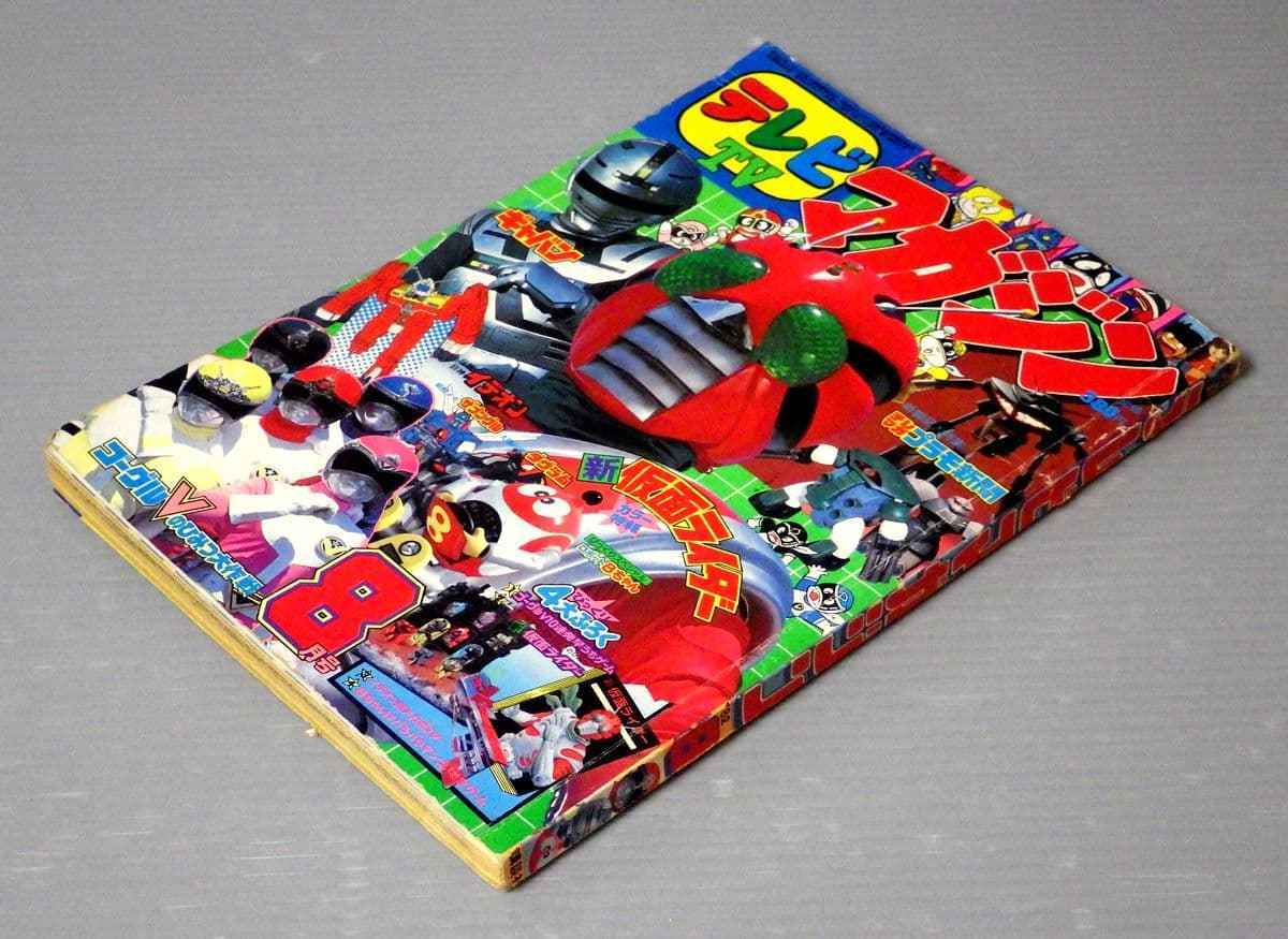 8月号 テレビマガジン 1982年 昭和57年 1980年代のテレビマンガ雑誌