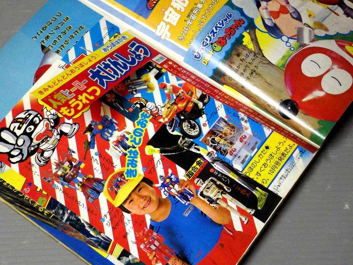 テレビマガジン 昭和57年1月号 8月号 テレビマガジン 1982年 昭和57年 1980年代のテレビマンガ雑誌