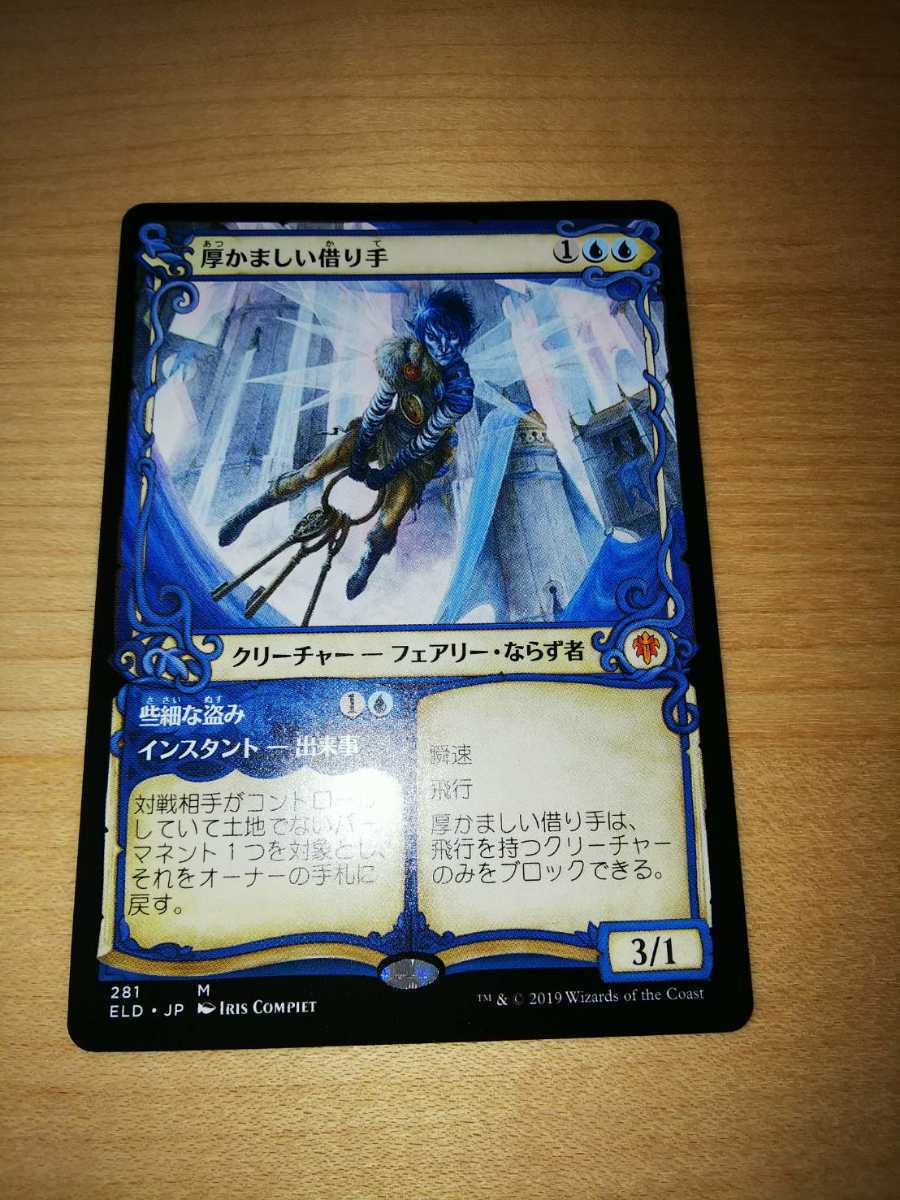 厚かましい借り手 ELD ショーケース 英 foil 2枚 厚かましい借り手 ELD ショーケース 英 foil 2枚 MTG 厚かましい借り手