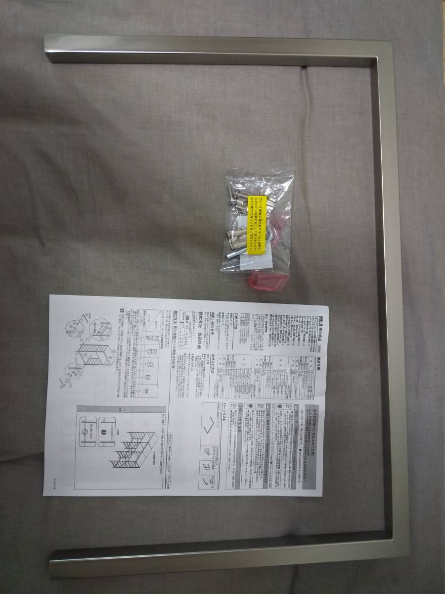 無印良品ステンレスユニットシェルフ追加棚(ウォールナット材)幅56cmタイプ　帆立補強パーツ、クロスバー付　※部品は新品！説明書付き！！