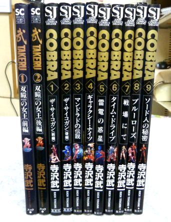 寺沢武一 作品 11冊セット（コブラ 第1巻ー第9巻＋鴉天狗カブト全2巻） オールカラーワイド版 _4