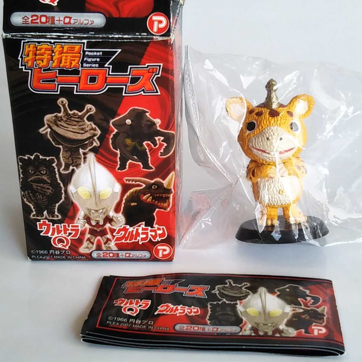 特撮ヒーローズ ウルトラQ ウルトラマン シークレット ブースカ ,特撮
