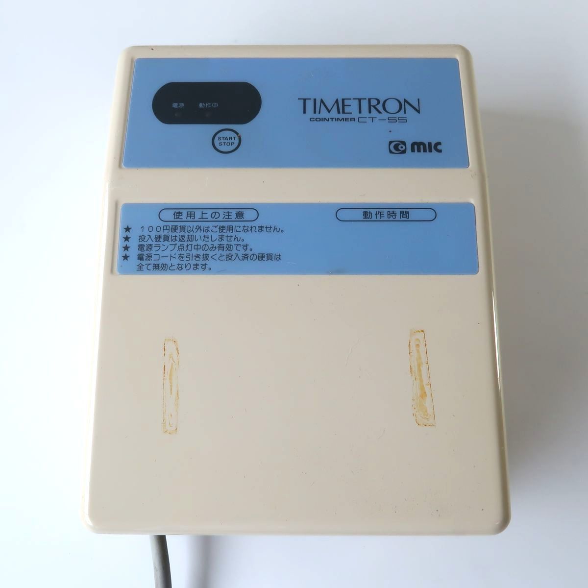 TIMETRON タイムトロン タイマー CT55 コインタイマー